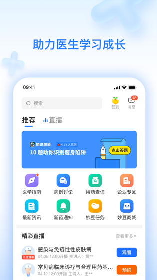 妙手云医 截图 4