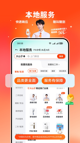 58同城 截图 4
