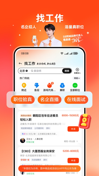 58同城 截图 2