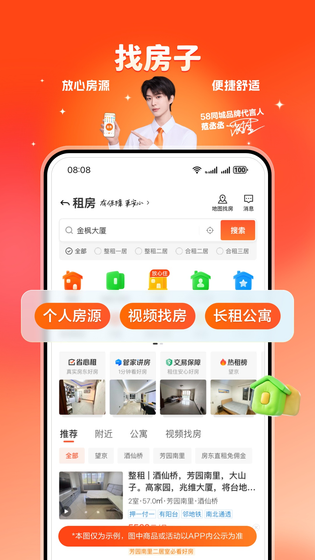 58同城 截图 3