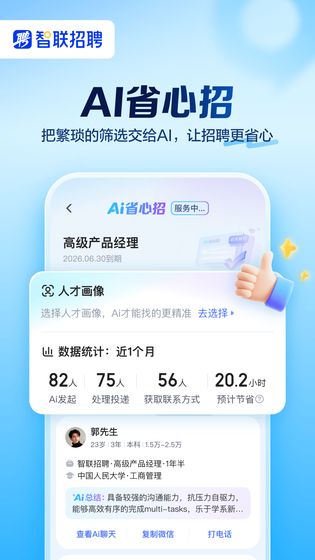 智联招聘 截图 1