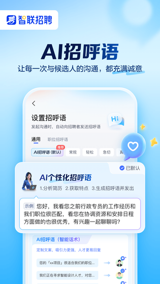 智联招聘 截图 2