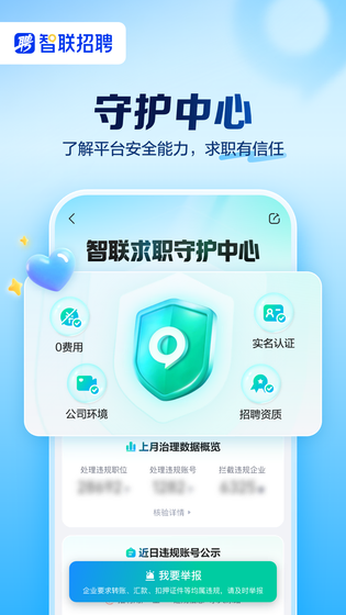 智联招聘 截图 4