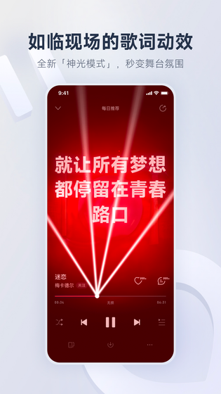 网易云音乐 | NetEase Music 截图 4