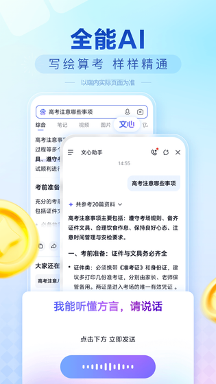 百度极速版 | Baidu 截图 4