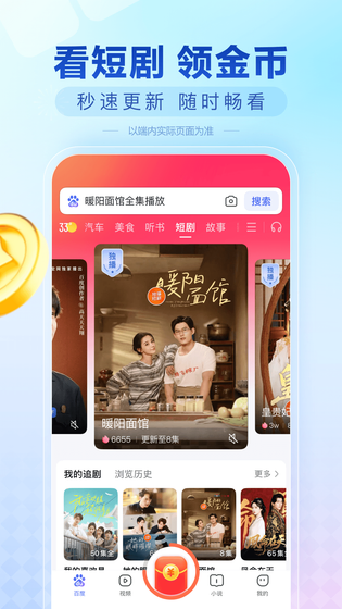 百度极速版 | Baidu 截图 2