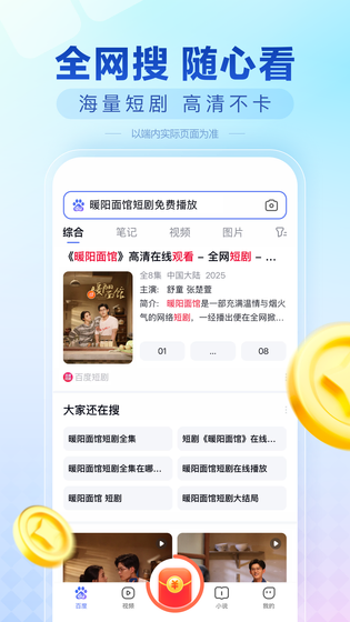 百度极速版 | Baidu 截图 3