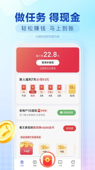 百度极速版 | Baidu 截图 5