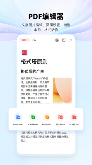 WPS Office 截图 4