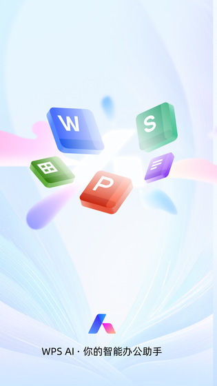 WPS Office 截图 1