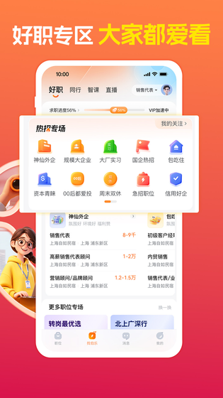 前程无忧51Job 截图 4