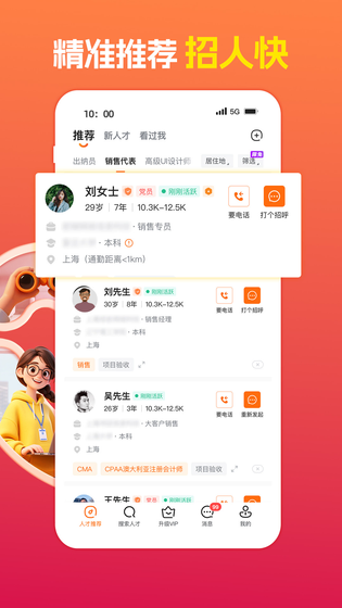 前程无忧51Job 截图 2