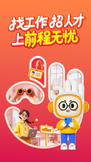 前程无忧51Job 截图 1