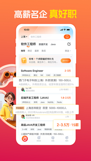前程无忧51Job 截图 3