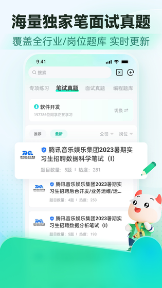 牛客 截图 3