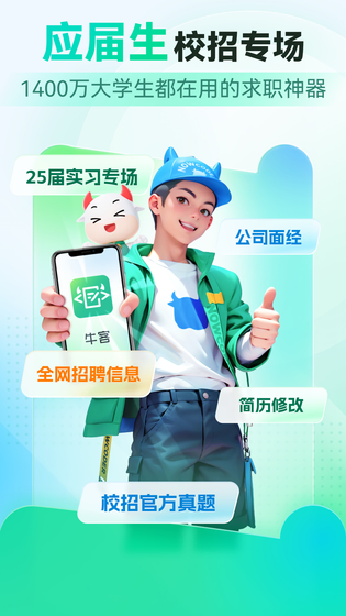 牛客 截图 1
