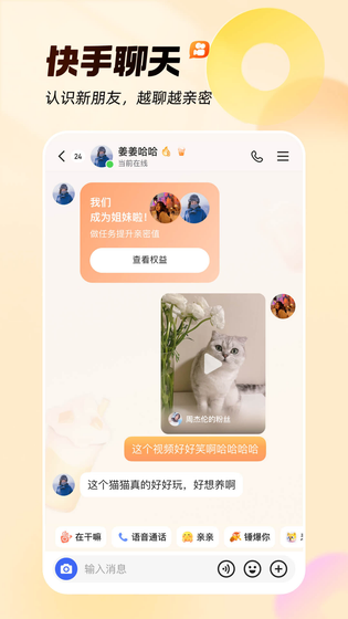 快手 | Kuaishou 截图 4