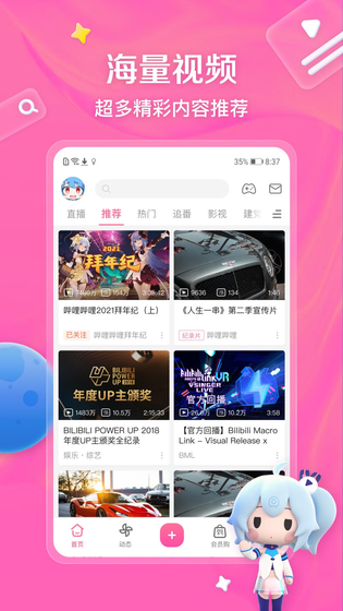 哔哩哔哩 截图 1