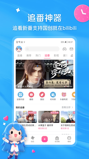 哔哩哔哩 截图 2