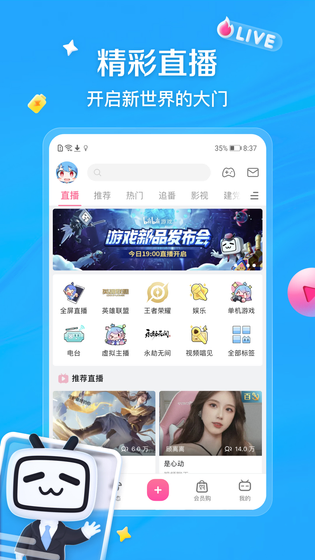 哔哩哔哩 截图 4