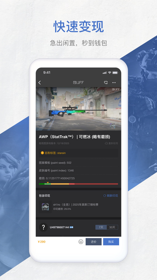 网易BUFF | BUFF 截图 4