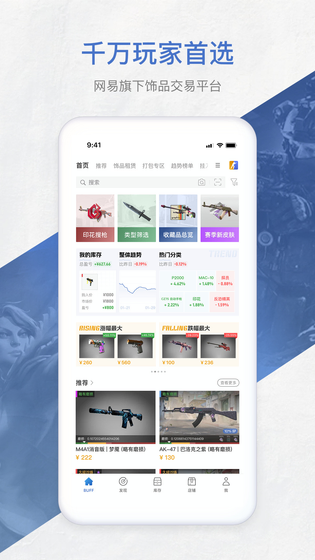 网易BUFF | BUFF 截图 1
