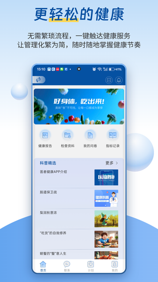 医者健康 截图 1