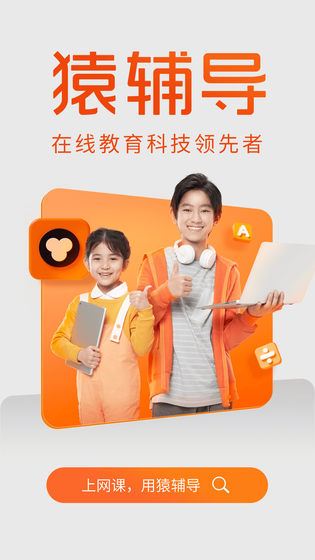 猿辅导 截图 1