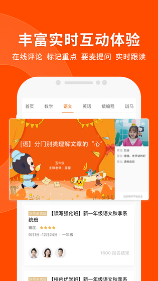 猿辅导 截图 5
