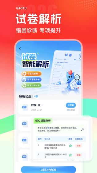 高途 截图 3