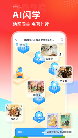 高途 截图 5