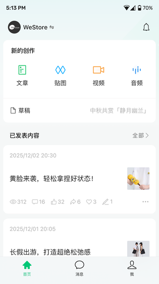 公众号助手 截图 1