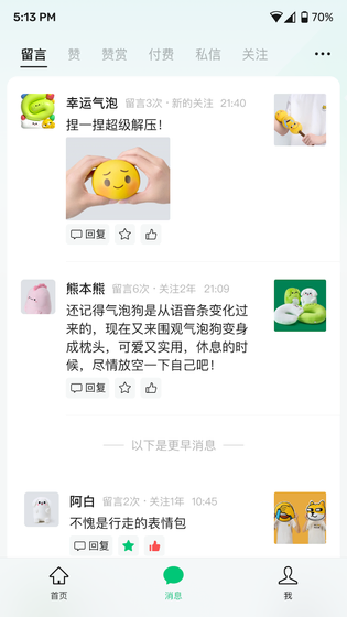 公众号助手 截图 2