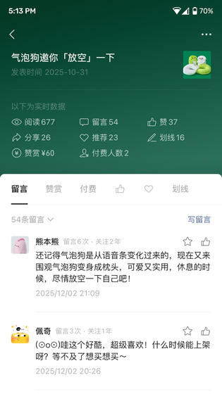 公众号助手 截图 3