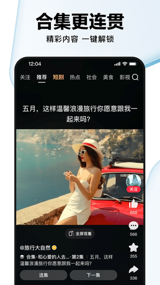 好看视频 截图 4