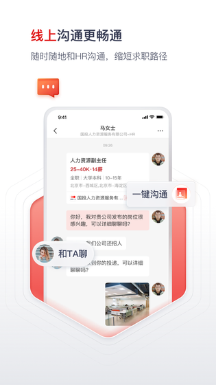 国聘 截图 3