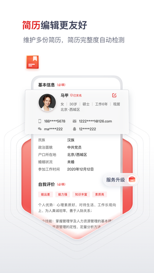 国聘 截图 4