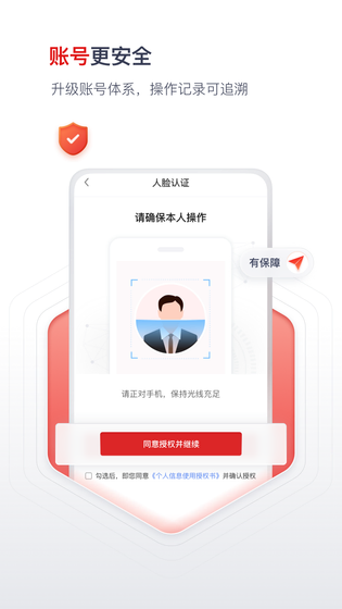 国聘 截图 5