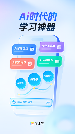 作业帮 截图 1