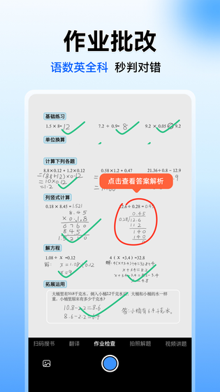 小猿搜题 截图 2