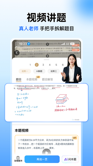 小猿搜题 截图 5