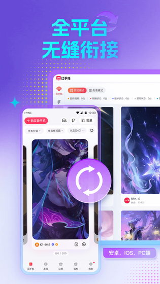 红手指云手机 截图 5