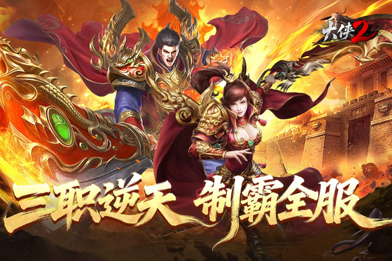 大侠2 截图 2