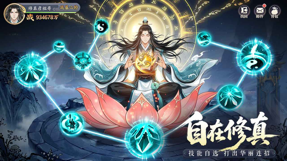 真魂修仙 截图 2