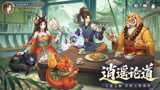 真魂修仙 截图 5
