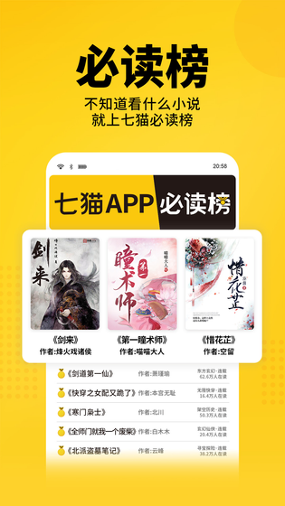 七猫免费小说 截图 4