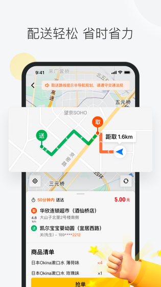 美团众包 截图 4
