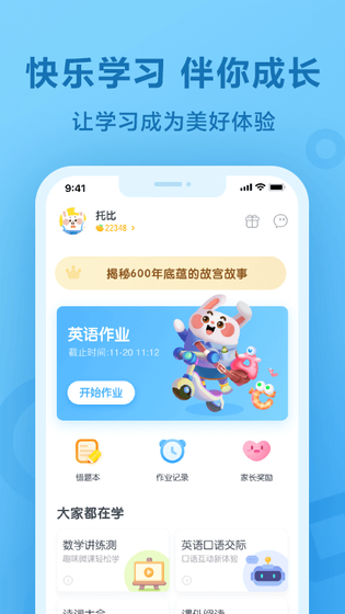 一起作业 截图 1