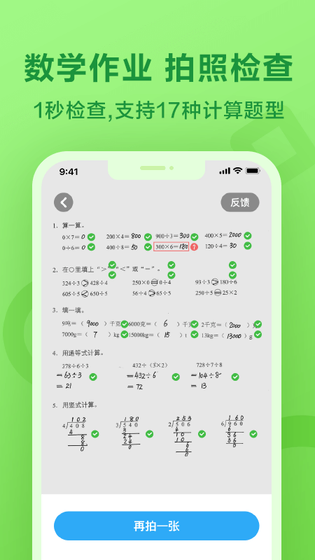 一起作业 截图 3