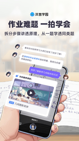 洋葱学园 截图 2